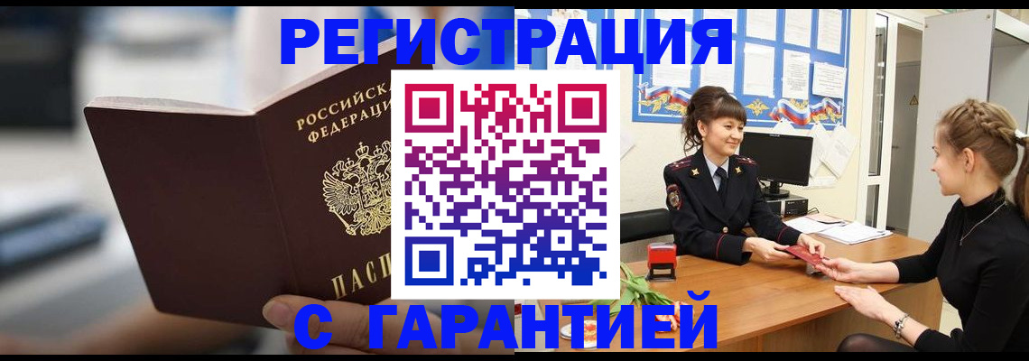 прописка регистрация в Агрызе