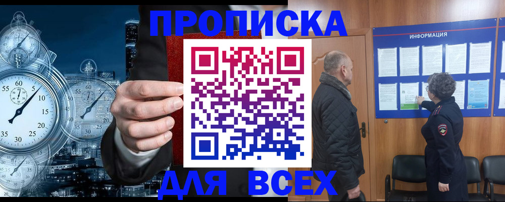 купить прописку в Агрызе